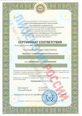 Сертификат соответствия СТО-СОУТ-2018 Сочи Свидетельство РКОпп